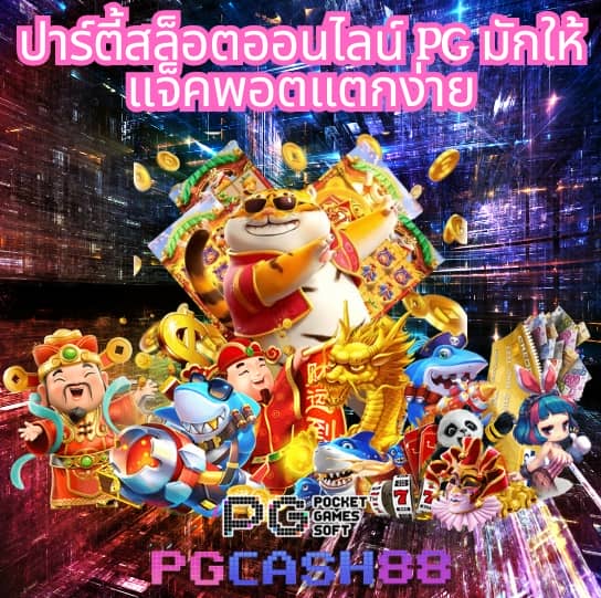 ดูสกอร์บอลวันนี้